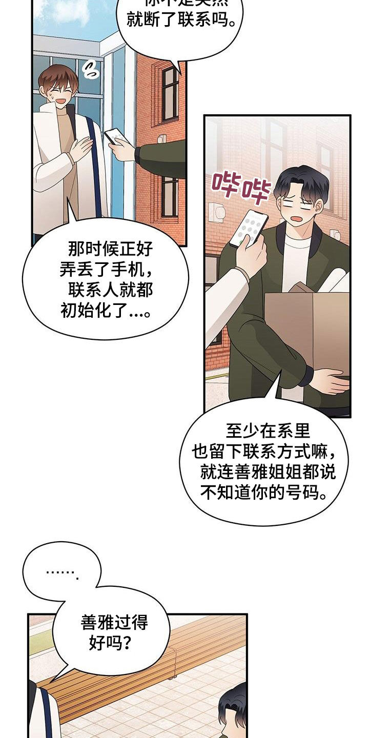 第106章：好想他10
