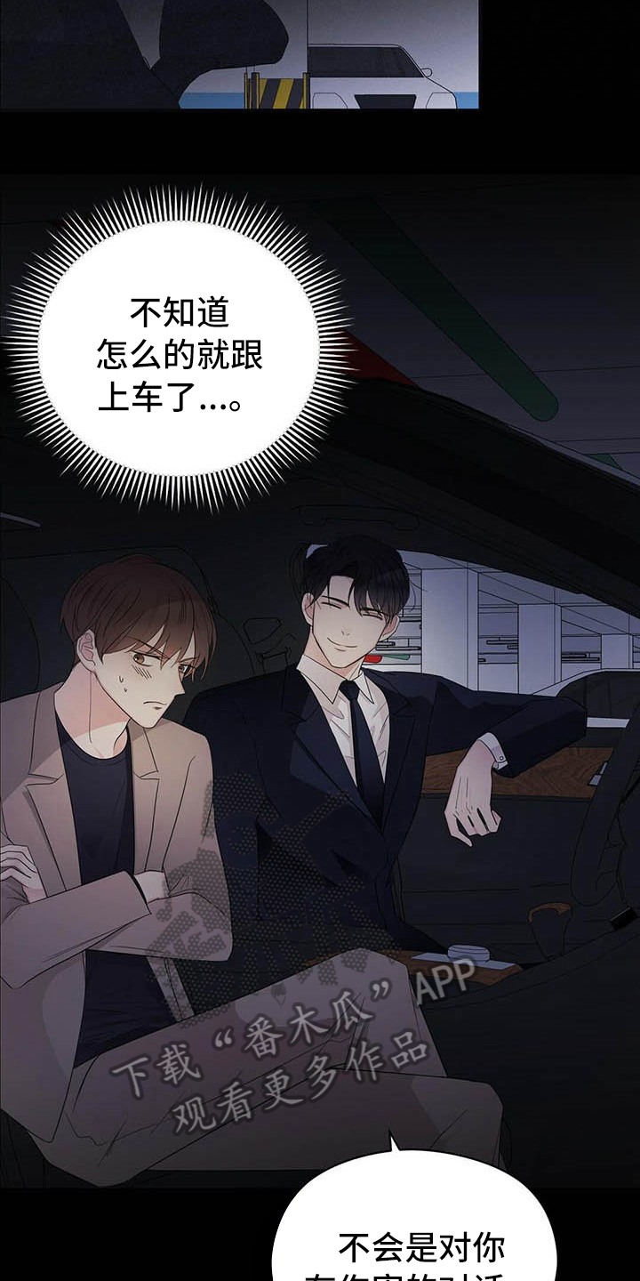 第9章：前男友10