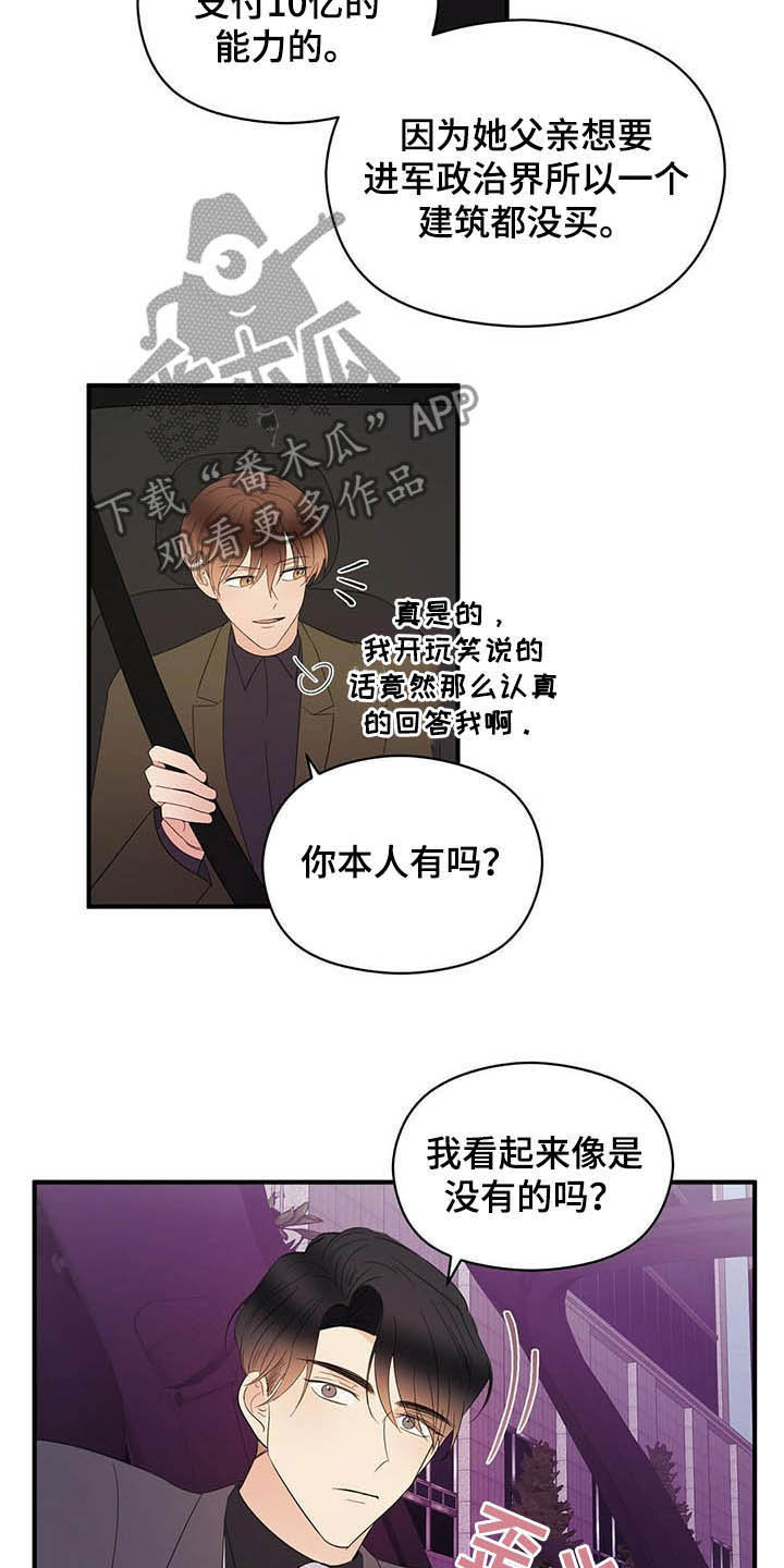 第38章：讨人厌14