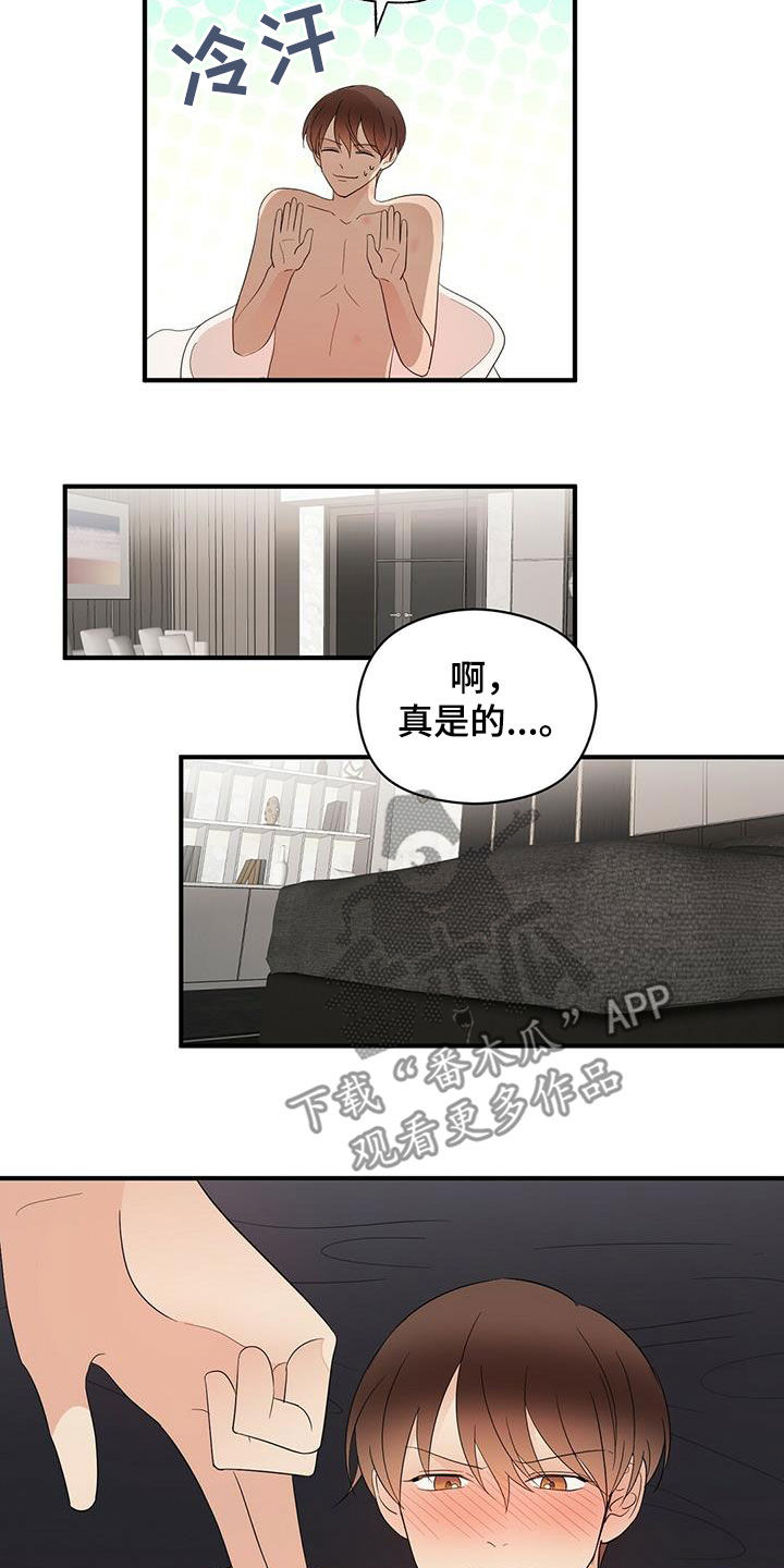 第44章：这么快可不行6