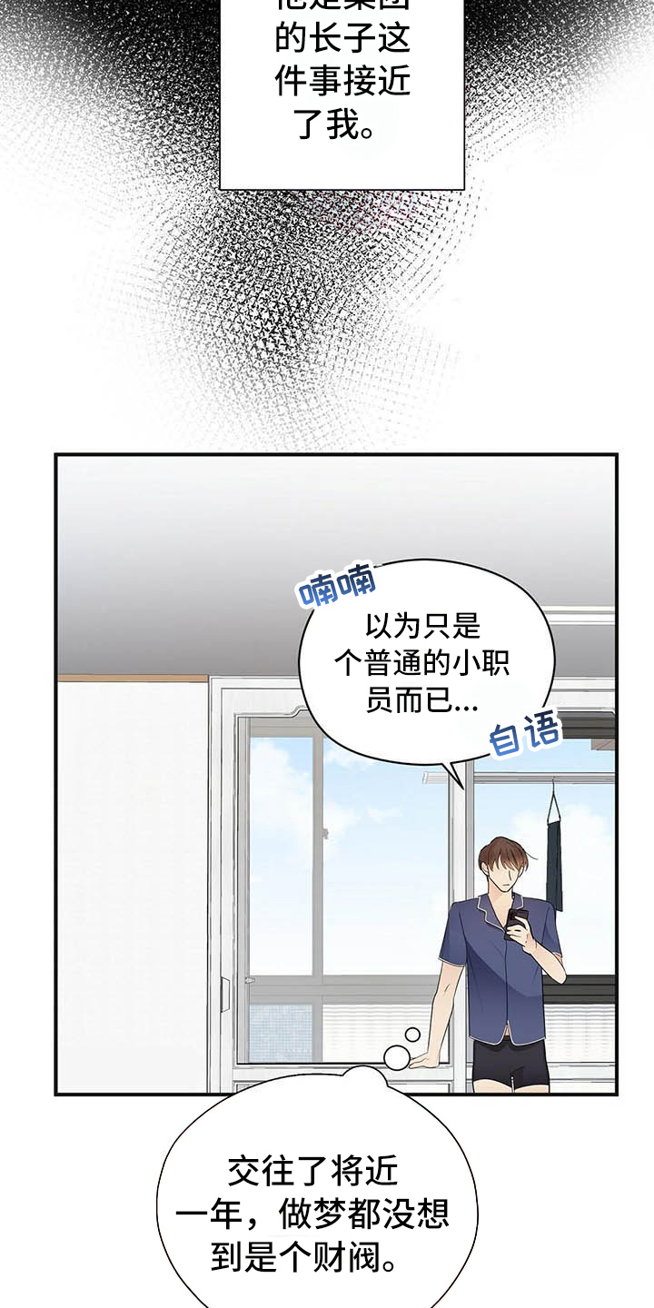 第9章：前男友14
