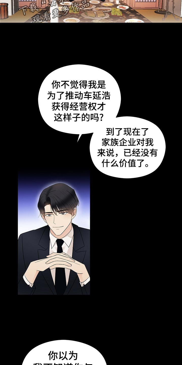 第22章：花招8