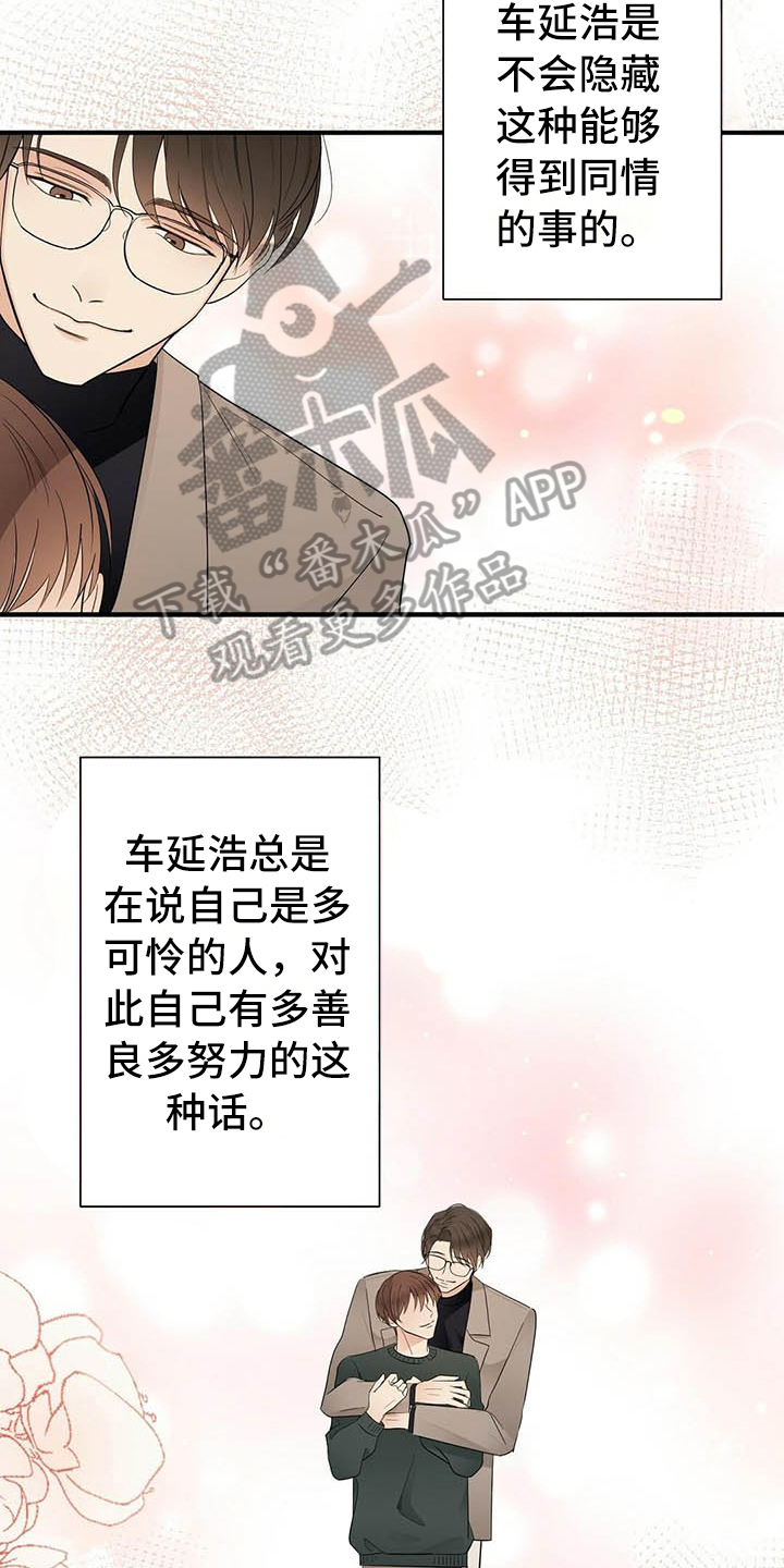 第9章：前男友18