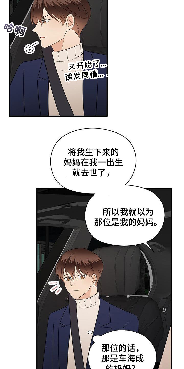第95章：苦情戏15