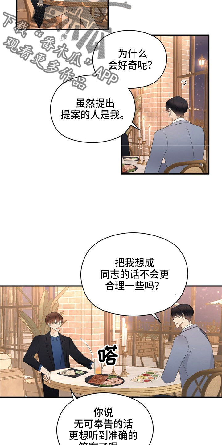 第25章：无可奉告7