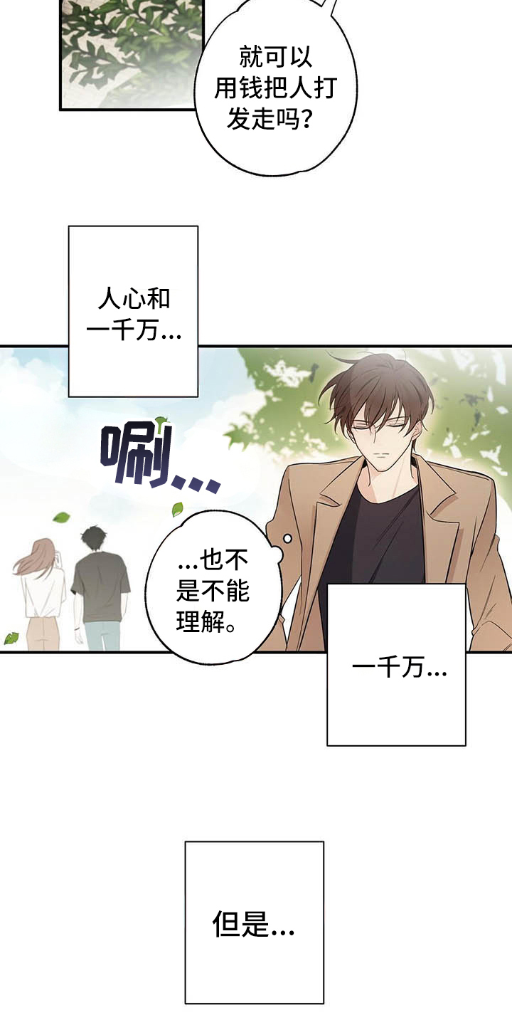 第1章：分手9