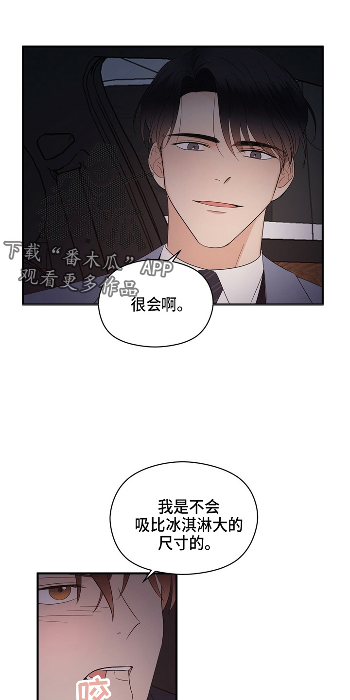 第26章：更甜了1