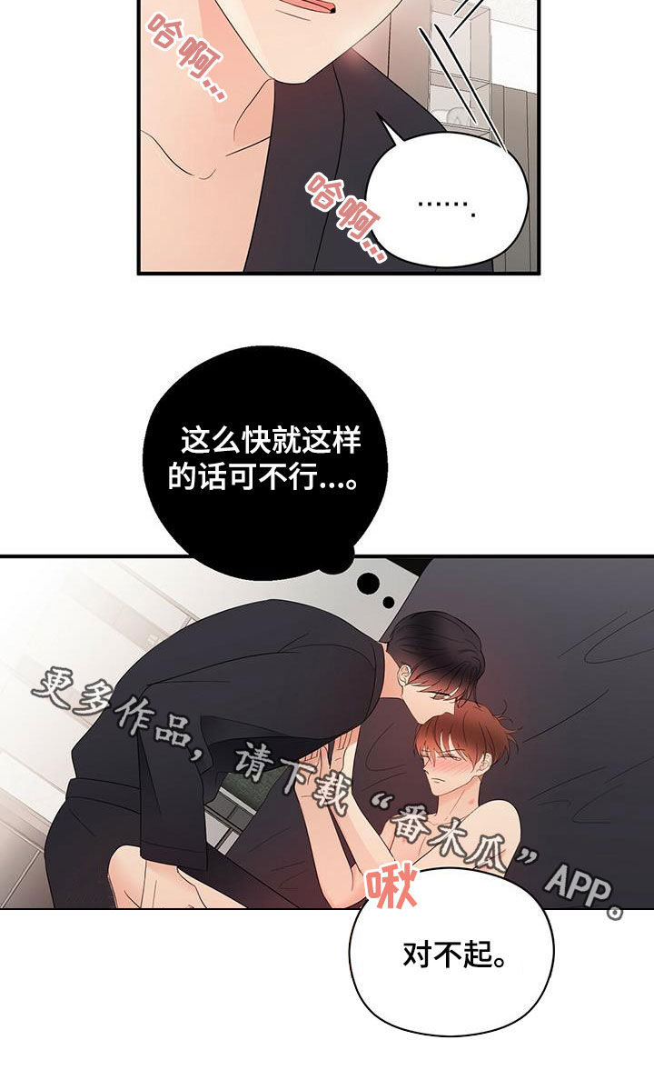 第44章：这么快可不行16