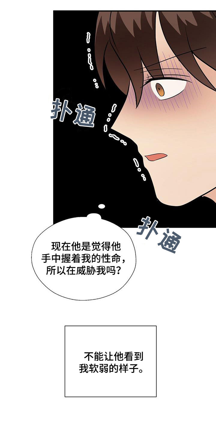 第96章：软弱的样子19