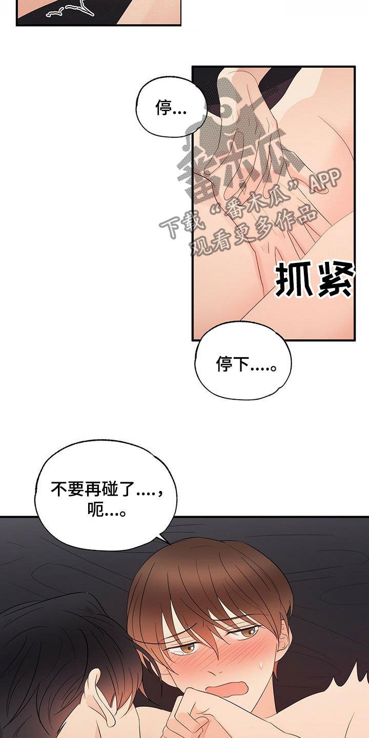 第44章：这么快可不行9