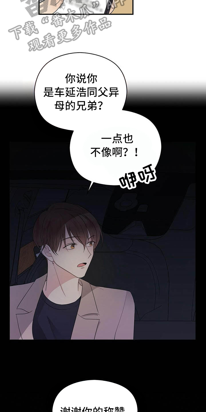 第9章：前男友16