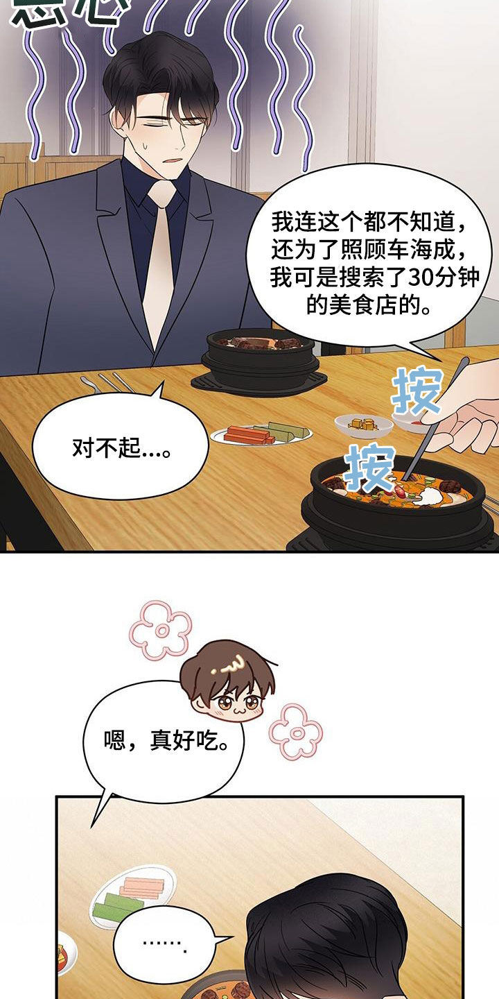 第87章：美食11
