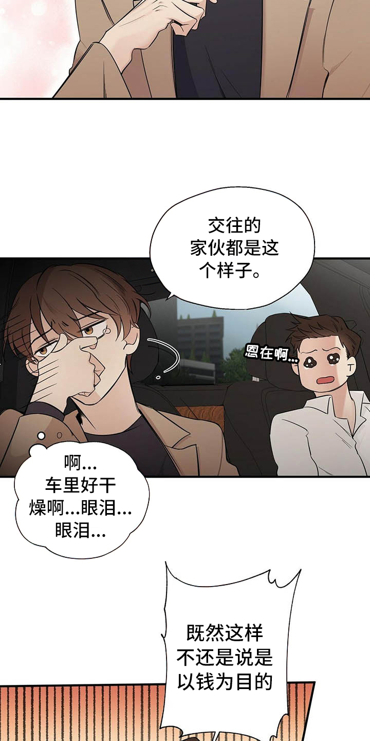 第2章：演戏13