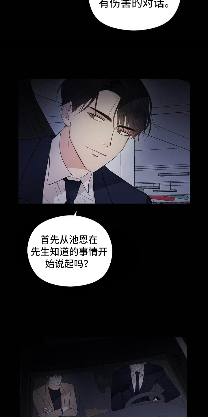 第9章：前男友11