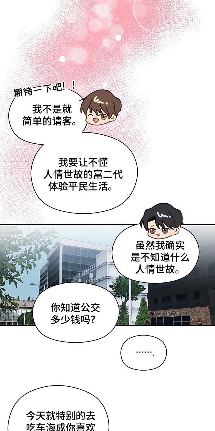 第86章：平民生活19