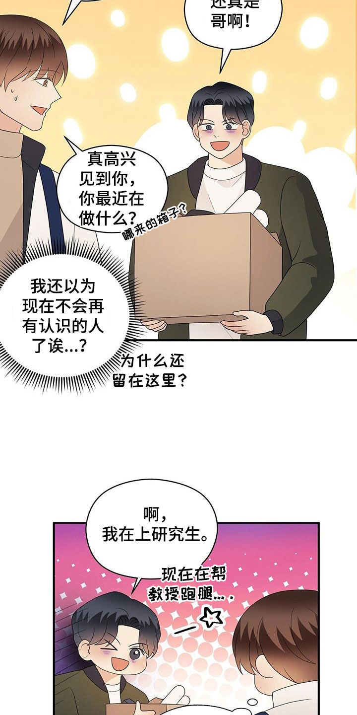 第106章：好想他8