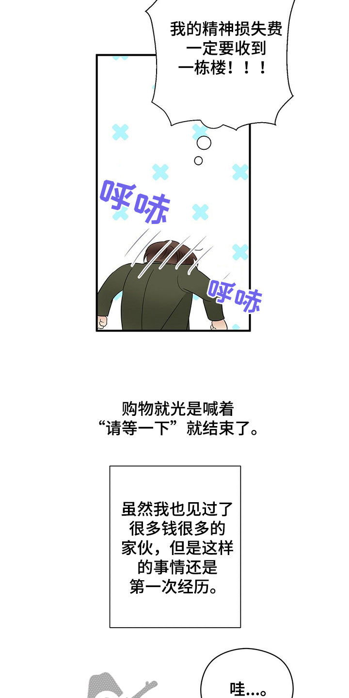 第40章：疯狂购物8