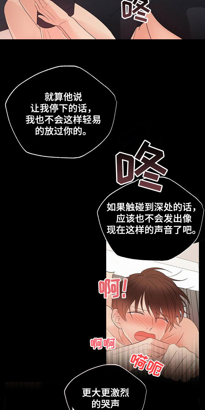 第44章：这么快可不行13