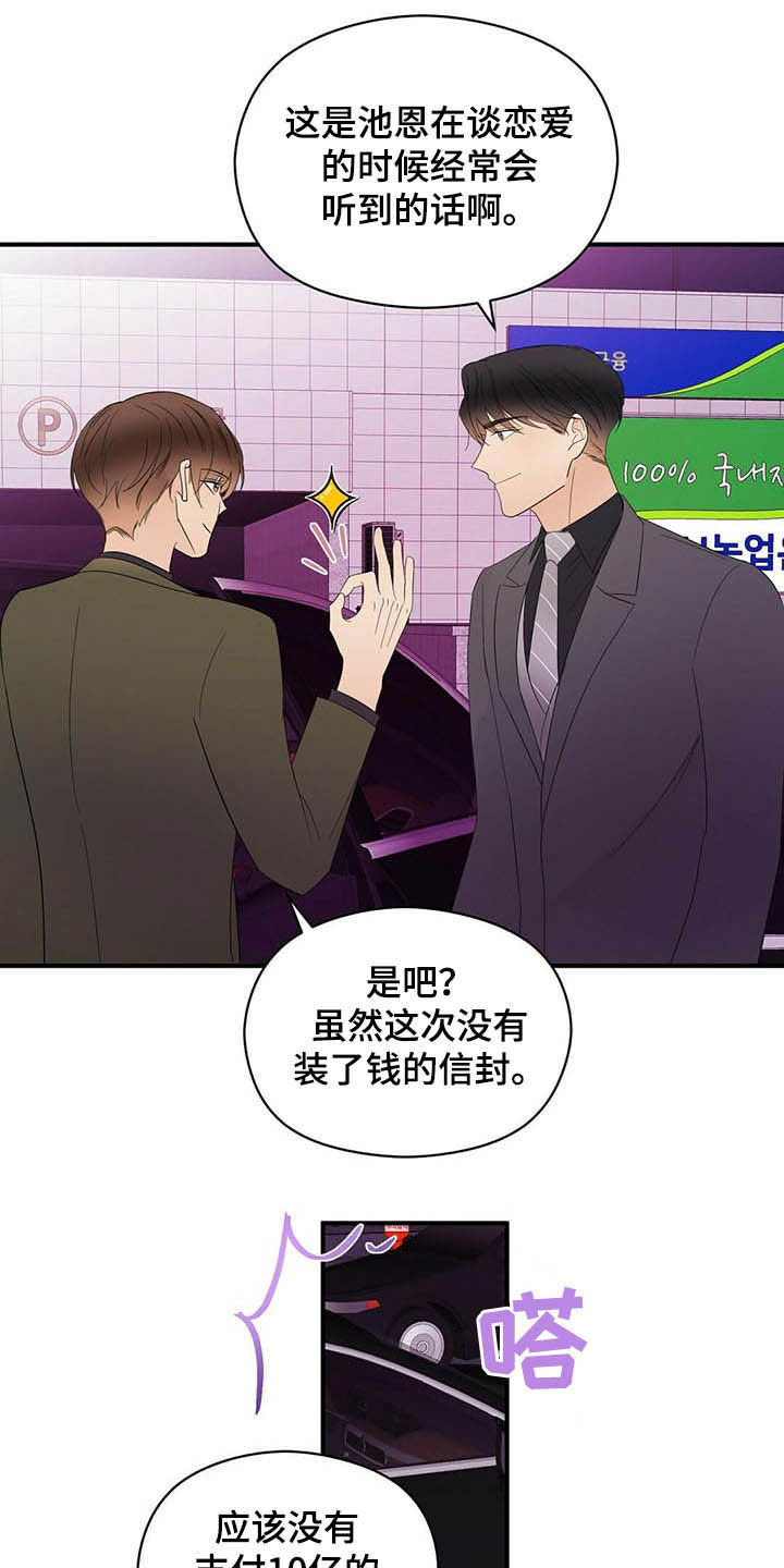 第38章：讨人厌13