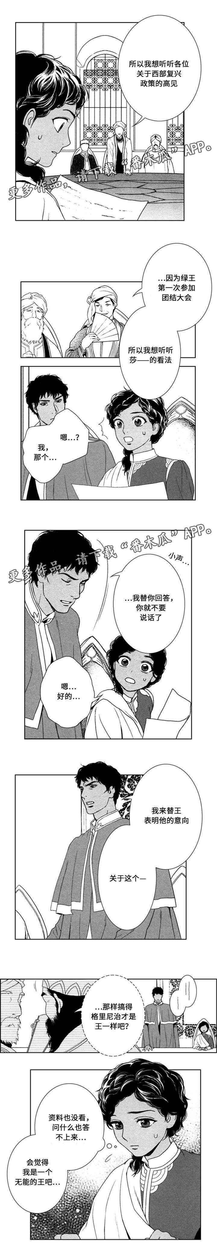第44章：无能的王7