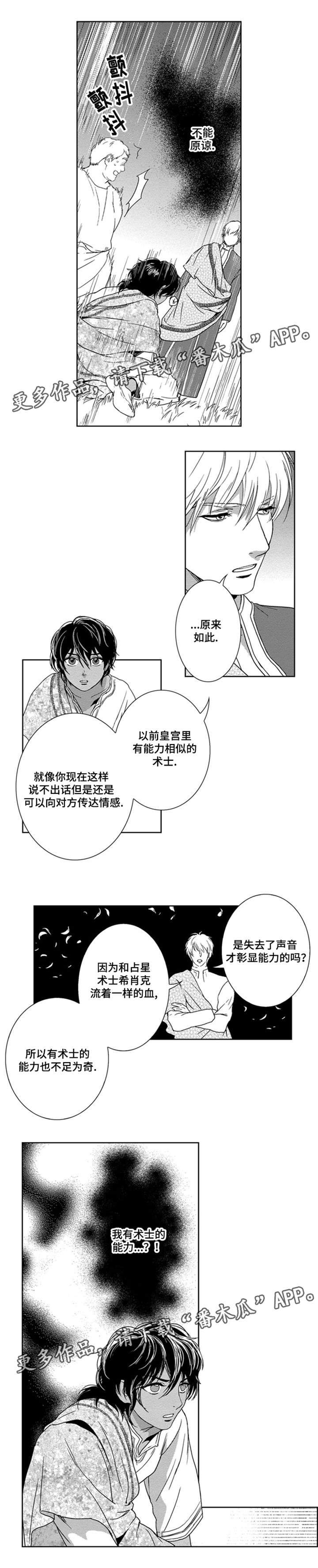 第22章：术士的能力7