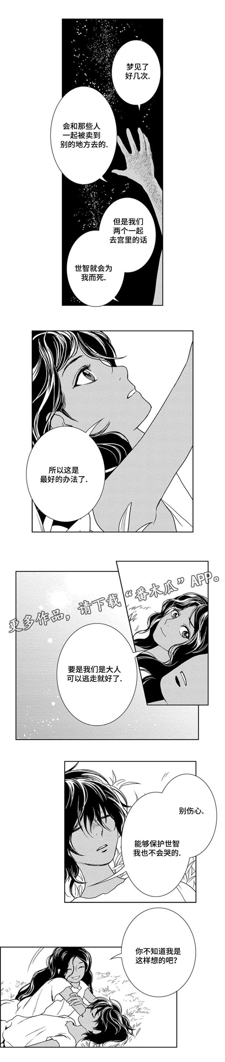 第32章：待在她身边4
