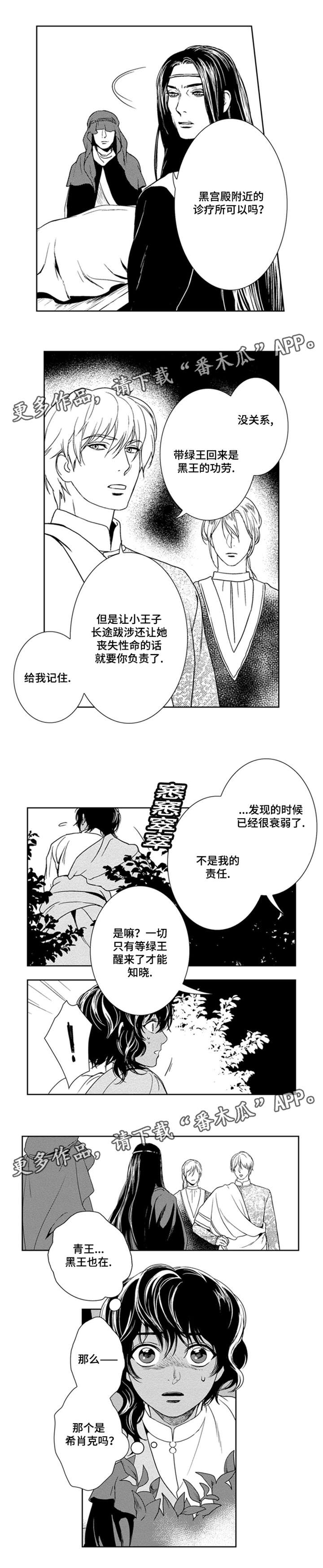 第29章：真正的占星术师3