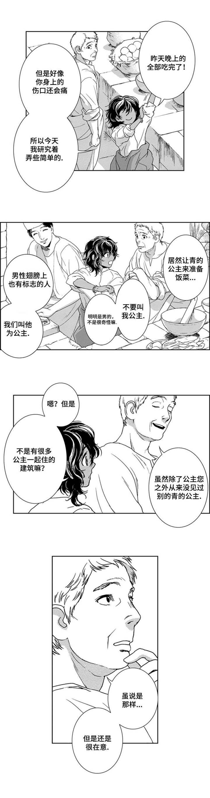 第4章：伪装3