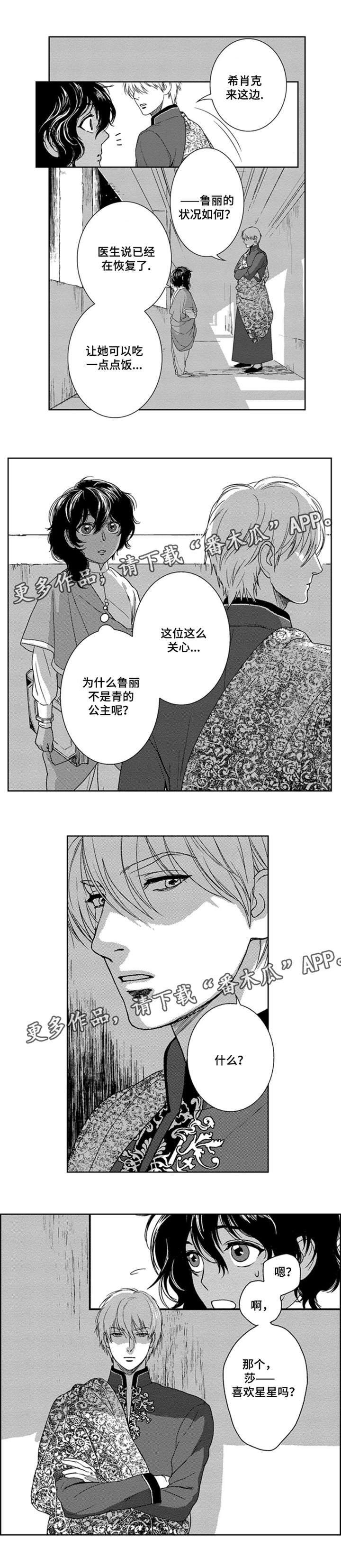 第5章：占星术师3
