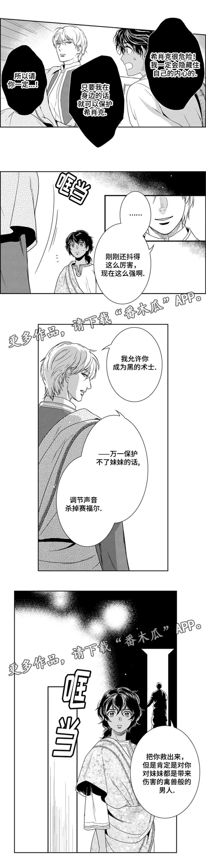 第24章：成为黑的术士7