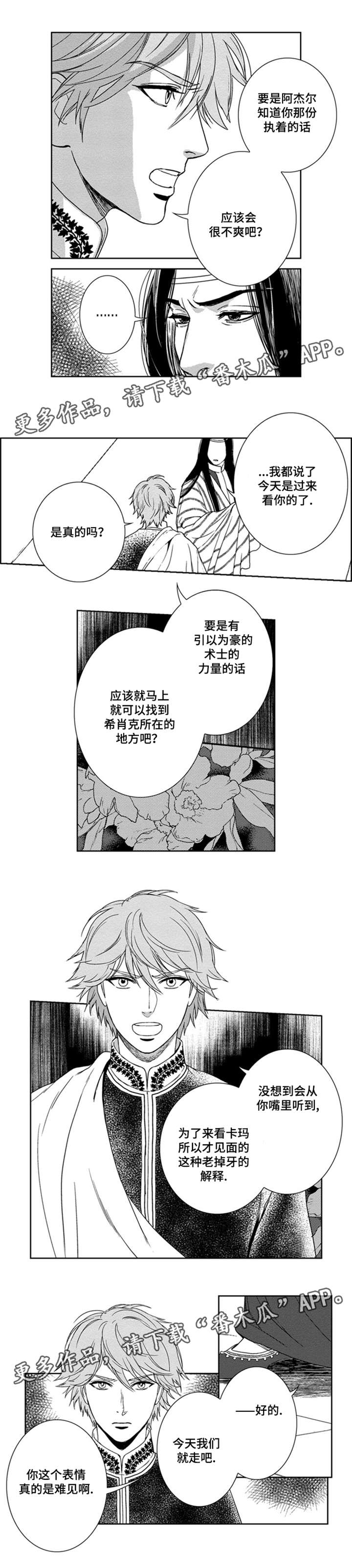 第16章：黑王6