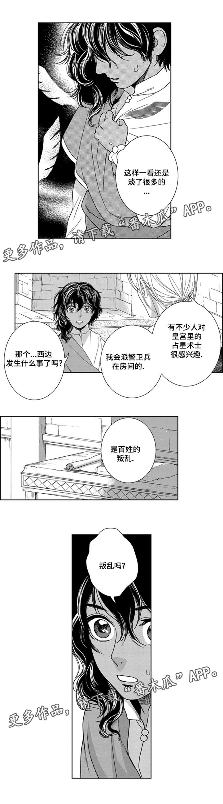 第6章：叛乱8