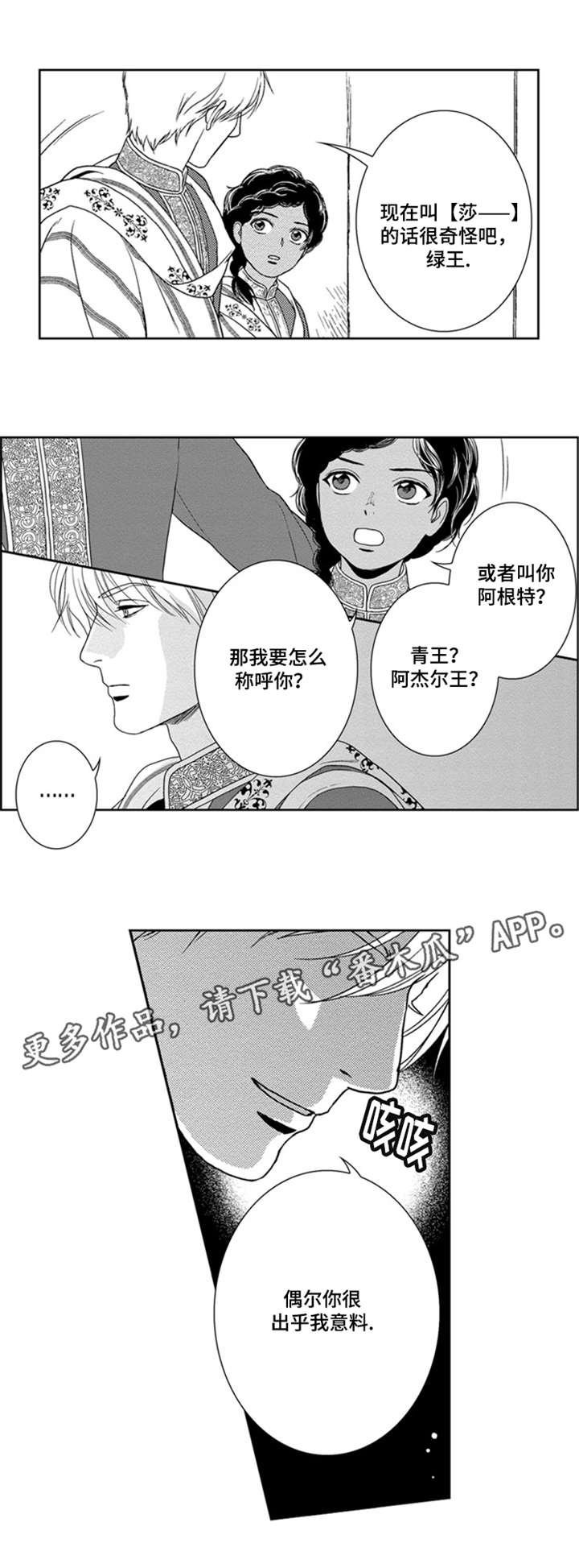 第38章：继承王位8