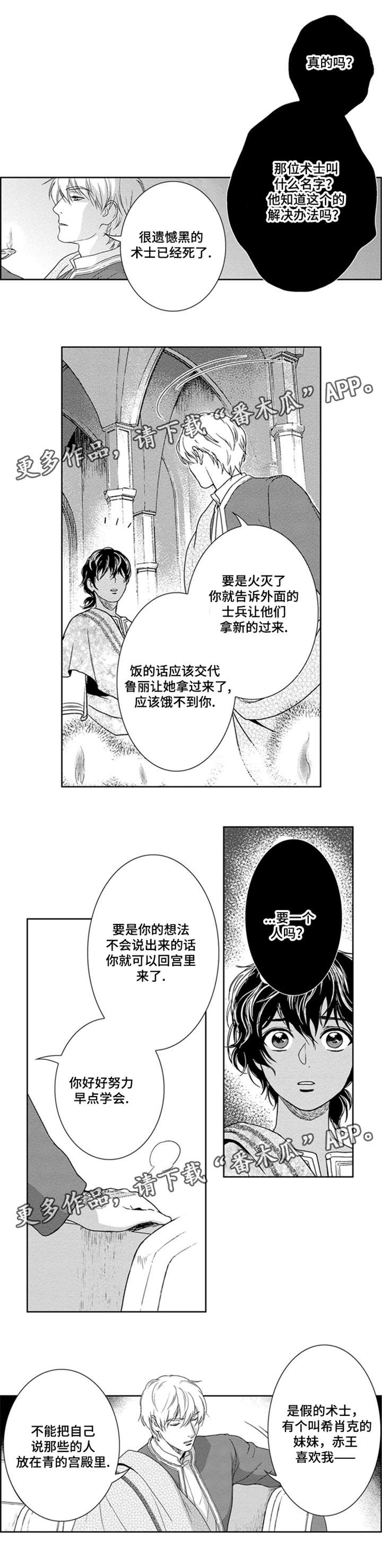 第24章：成为黑的术士2