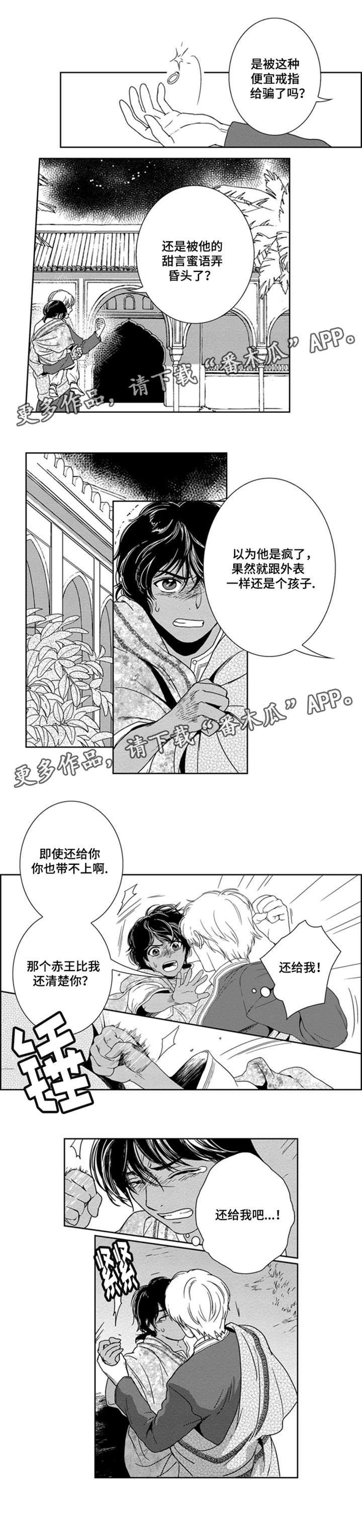 第21章：还给我7