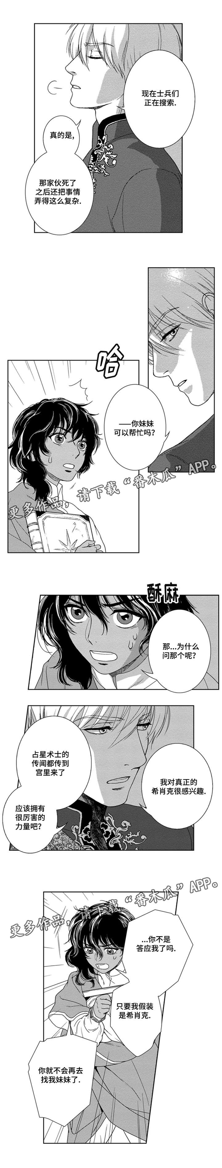 第5章：占星术师6