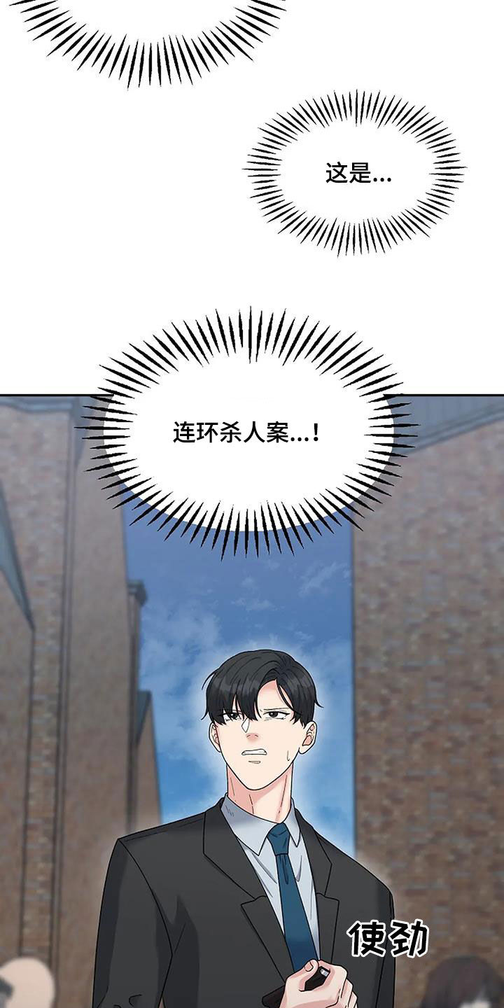 第38章：连环杀人案27