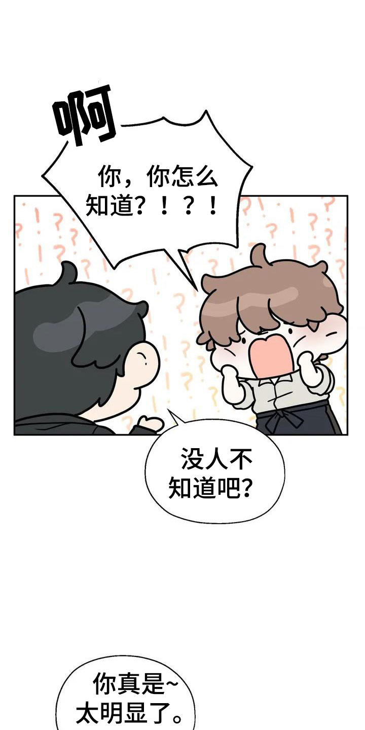 第2章：被袭击14