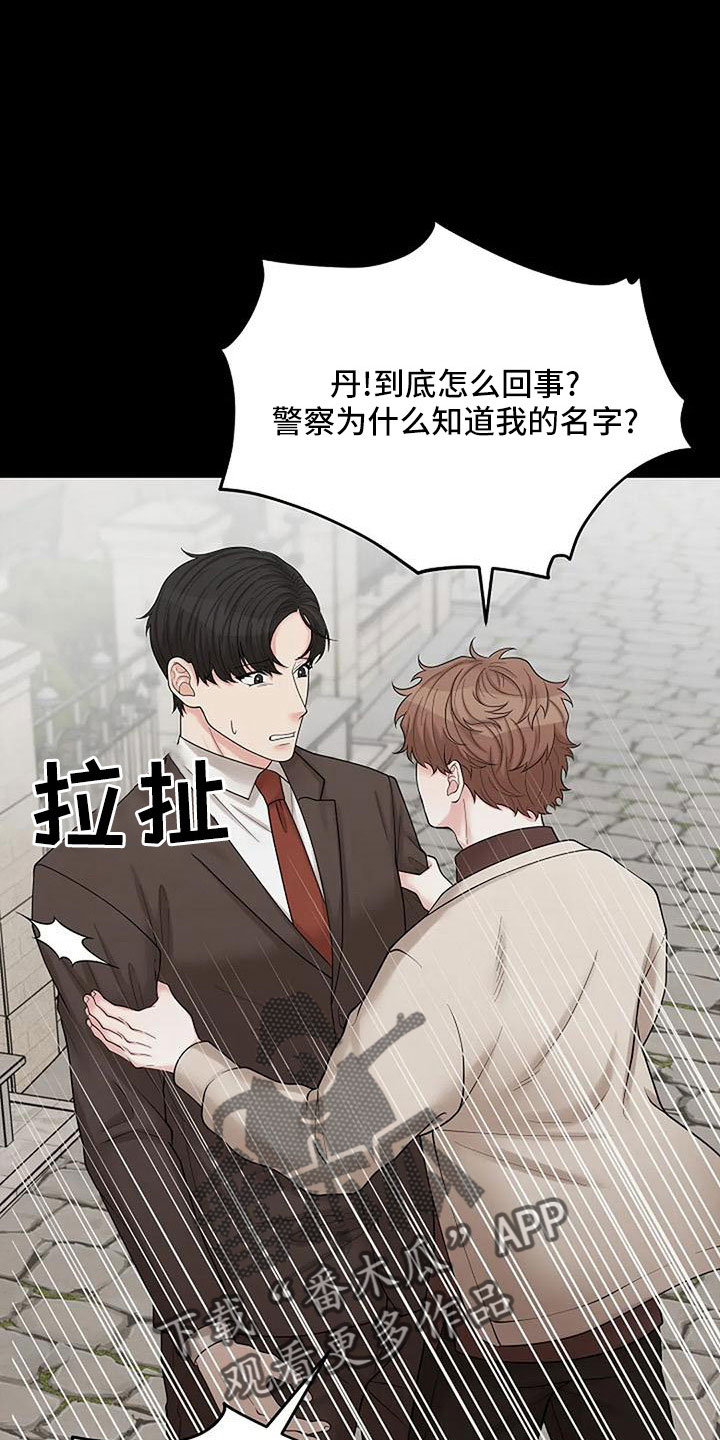 第61章：被怀疑21