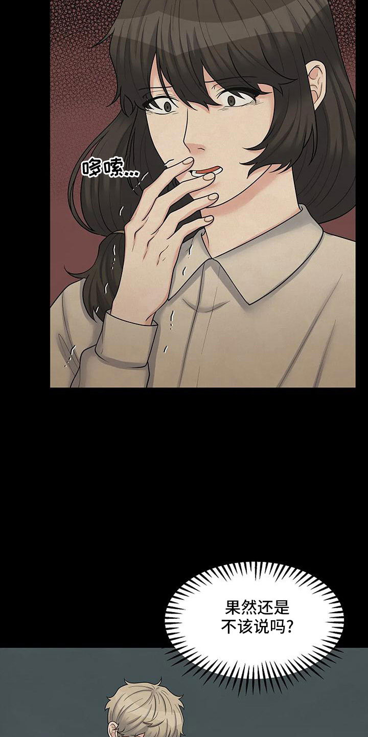 第59章：不该说的32