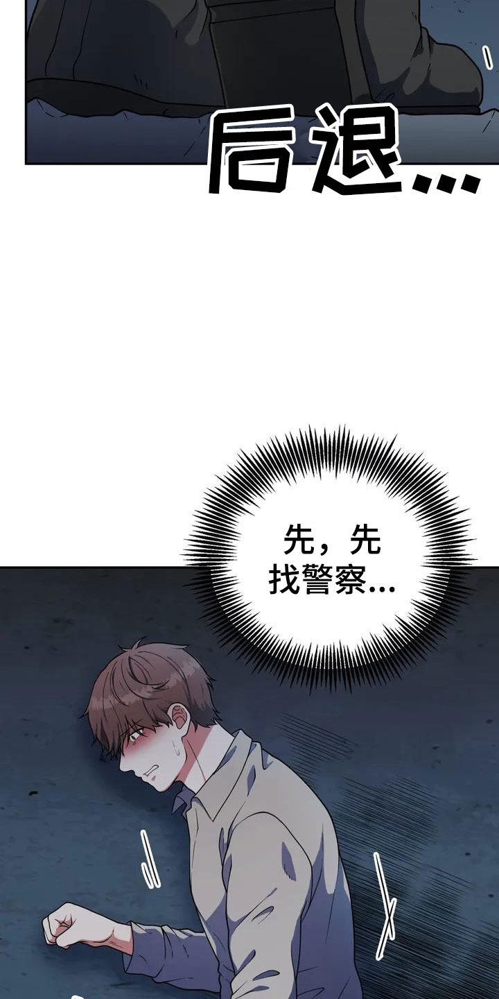 第3章：被救8