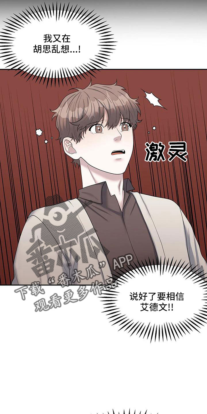第57章：值得相信吗13