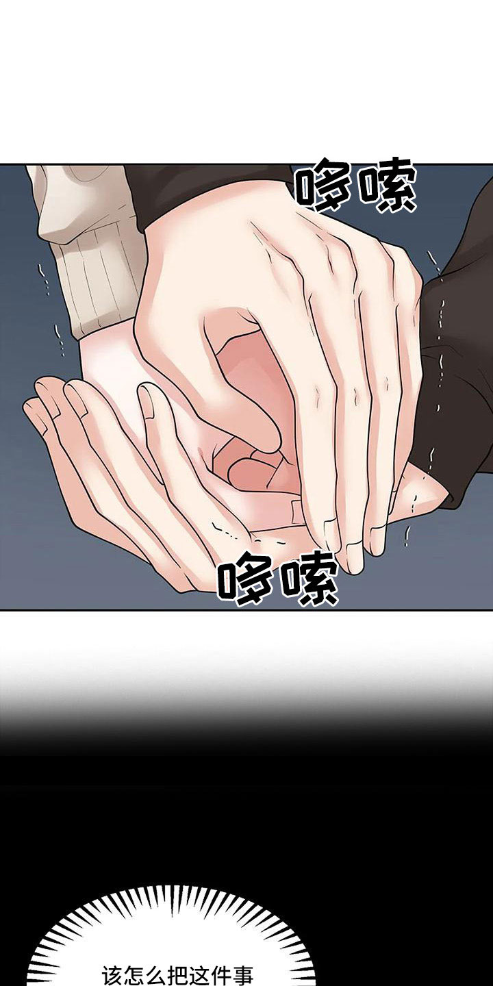 第61章：被怀疑10
