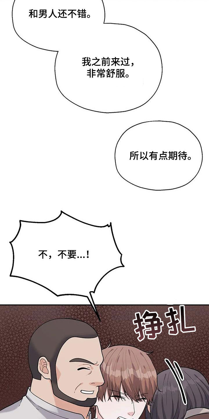 第23章：咸猪手23