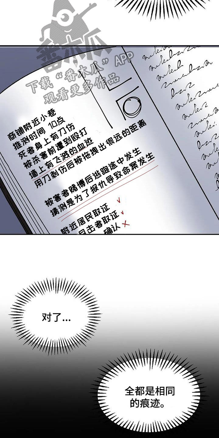 第38章：连环杀人案23