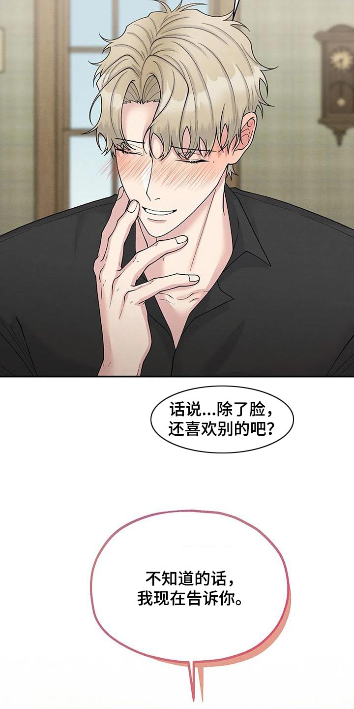 第101章：对我好点24