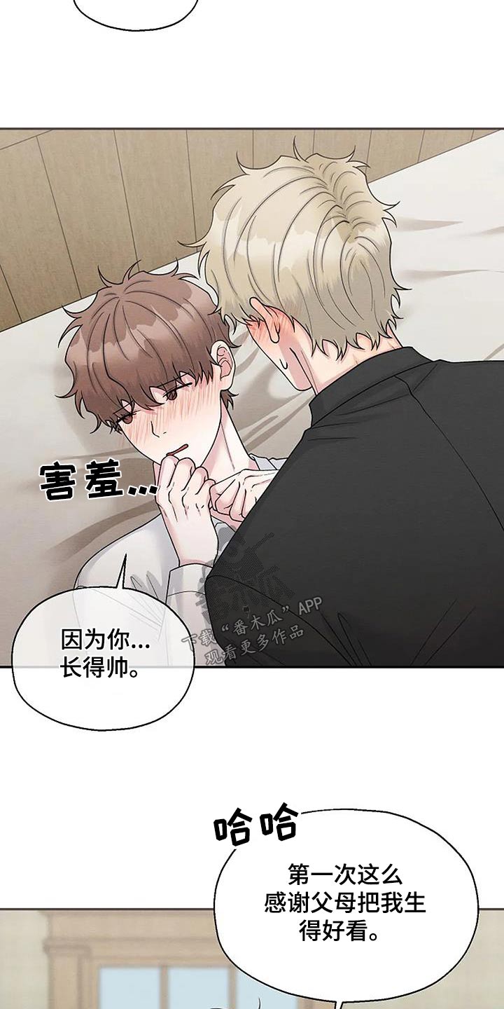 第101章：对我好点23