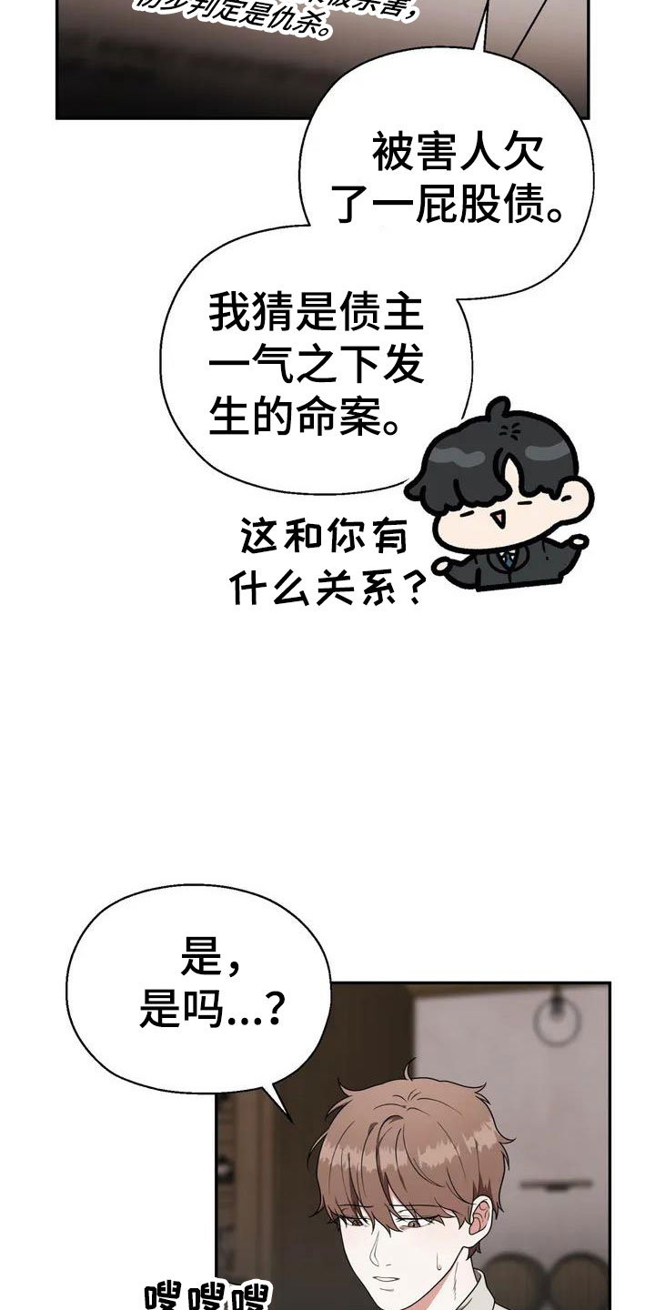 第1章：杀人犯28