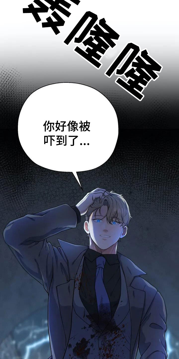 第3章：被救24