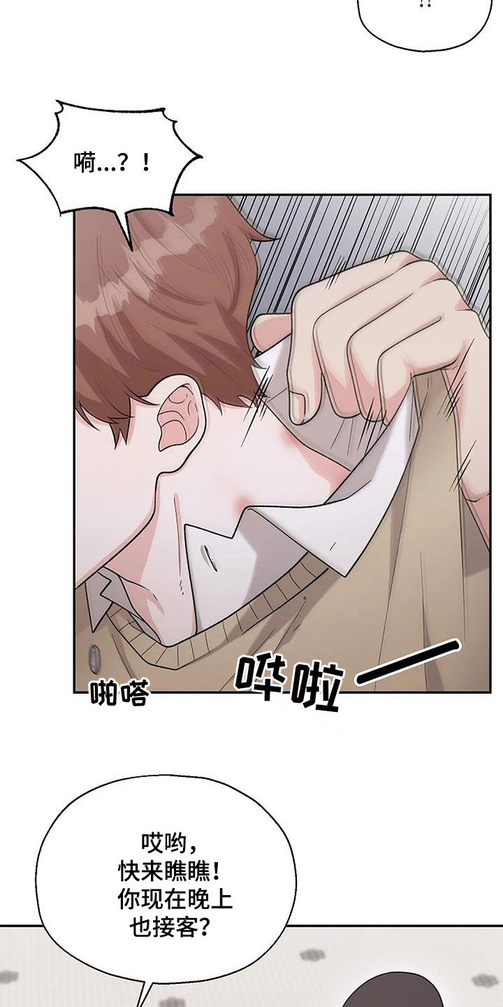 第23章：咸猪手13